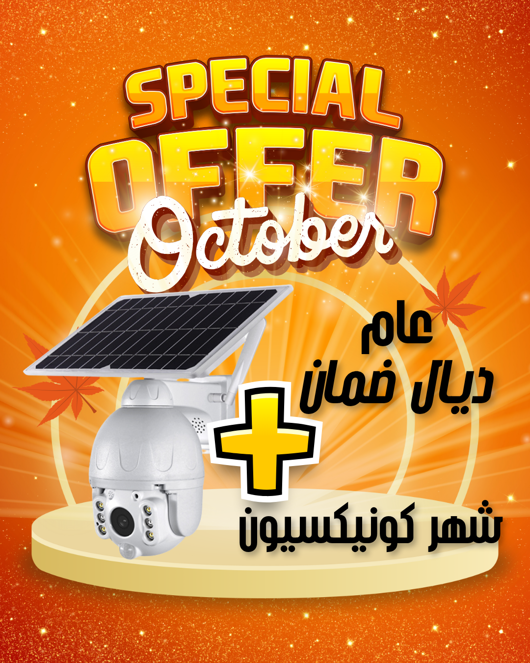 كاميرة  بالطاقة الشمسية SHIWOJIA
