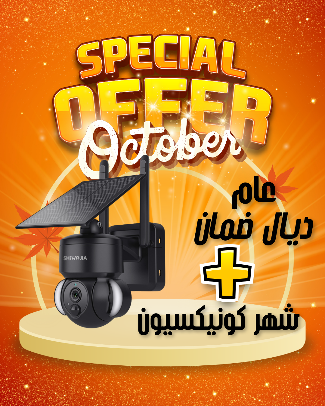 كاميرا المراقبة الذكية ST-S518M-3M-4G-TY | طاقة شمسية + كارت سيم + رؤية ليلية ملونة